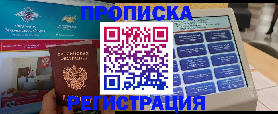 прописка паспорт в Лагани