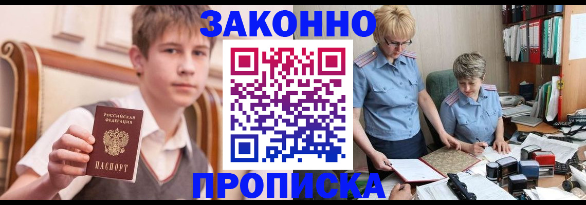 временная регистрация для школы в Лагани